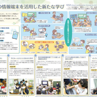 区立小・中学生へのタブレット活用した教育