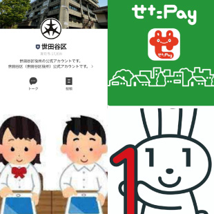 世田谷区政を前に